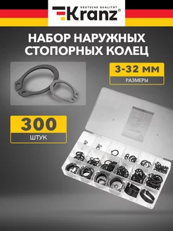 Стопорные кольца 300 шт Kranz 188131324 купить за 643 ₽ в интернет-магазине Wildberries