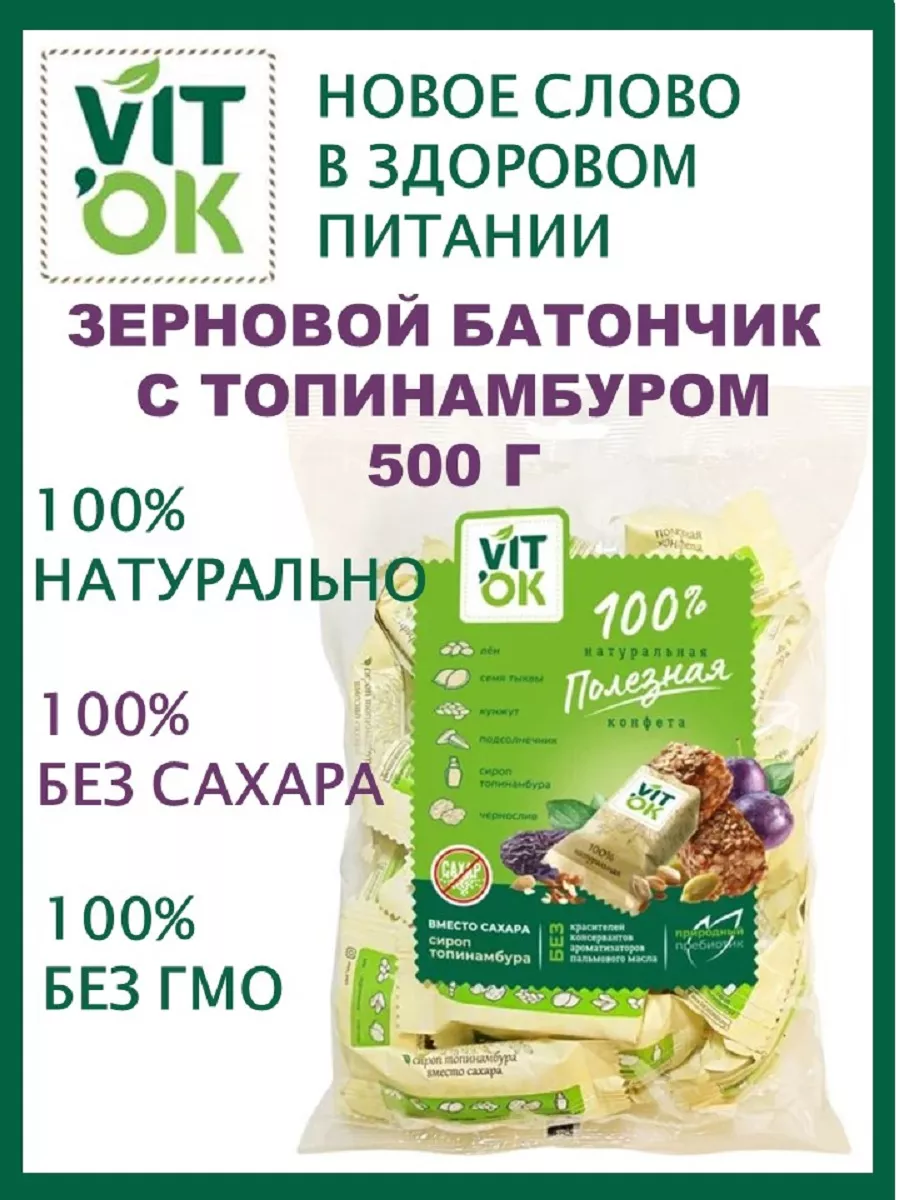 Конфеты VITok с топинамбуром без сахара 500 г Московская ореховая компания  188135251 купить за 380 ₽ в интернет-магазине Wildberries