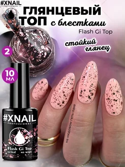 Блестящий глянцевый топ для ногтей с глиттером XNAIL PROFESSIONAL 188136621 купить за 169 ₽ в интернет-магазине Wildberries