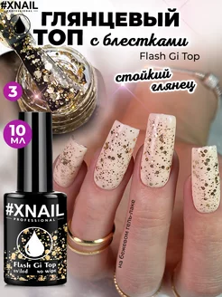 Блестящий глянцевый топ для ногтей с глиттером XNAIL PROFESSIONAL 188136622 купить за 169 ₽ в интернет-магазине Wildberries