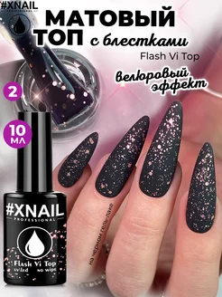 Блестящий матовый топ для ногтей с глиттером XNAIL PROFESSIONAL 188136627 купить за 165 ₽ в интернет-магазине Wildberries