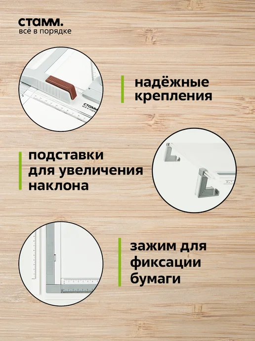 Стамм Доска чертежная (кульман) А3, вариант, фото 4