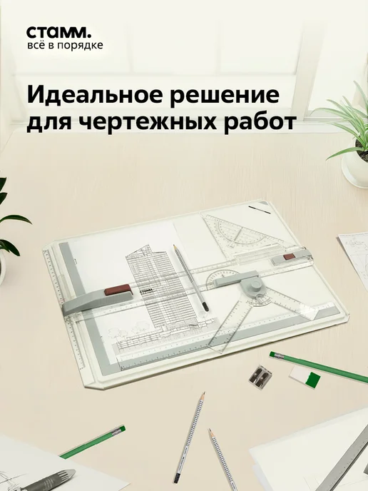 Стамм Доска чертежная (кульман) А3, вариант, фото 5