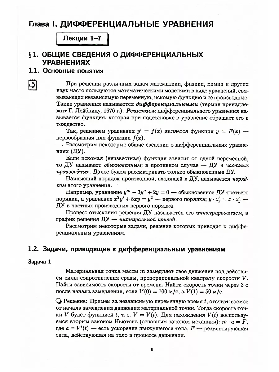 Конспект лекций по высшей математике. В 2 ч. 15-е изд. Айрис-пресс  188139449 купить за 783 ₽ в интернет-магазине Wildberries