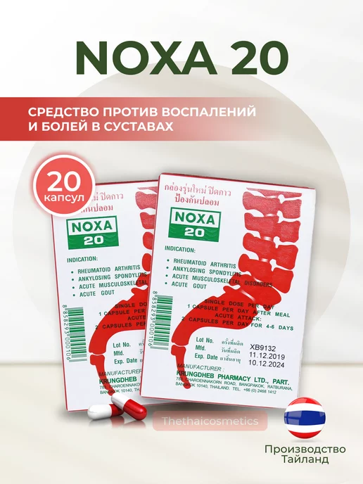 NOXA20 Noxa 20 от боли в суставах, 20 капсул