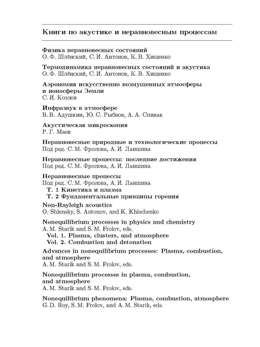 Физика неравновесных состояний и процессов Издательство ТОРУС ПРЕСС  188141003 купить за 1 809 ₽ в интернет-магазине Wildberries