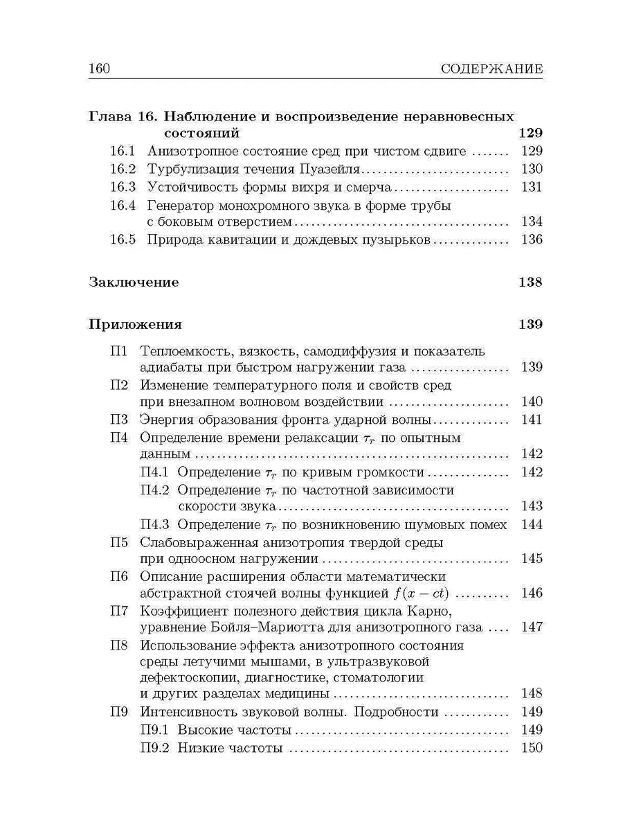 Физика неравновесных состояний и процессов Издательство ТОРУС ПРЕСС  188141003 купить за 1 809 ₽ в интернет-магазине Wildberries