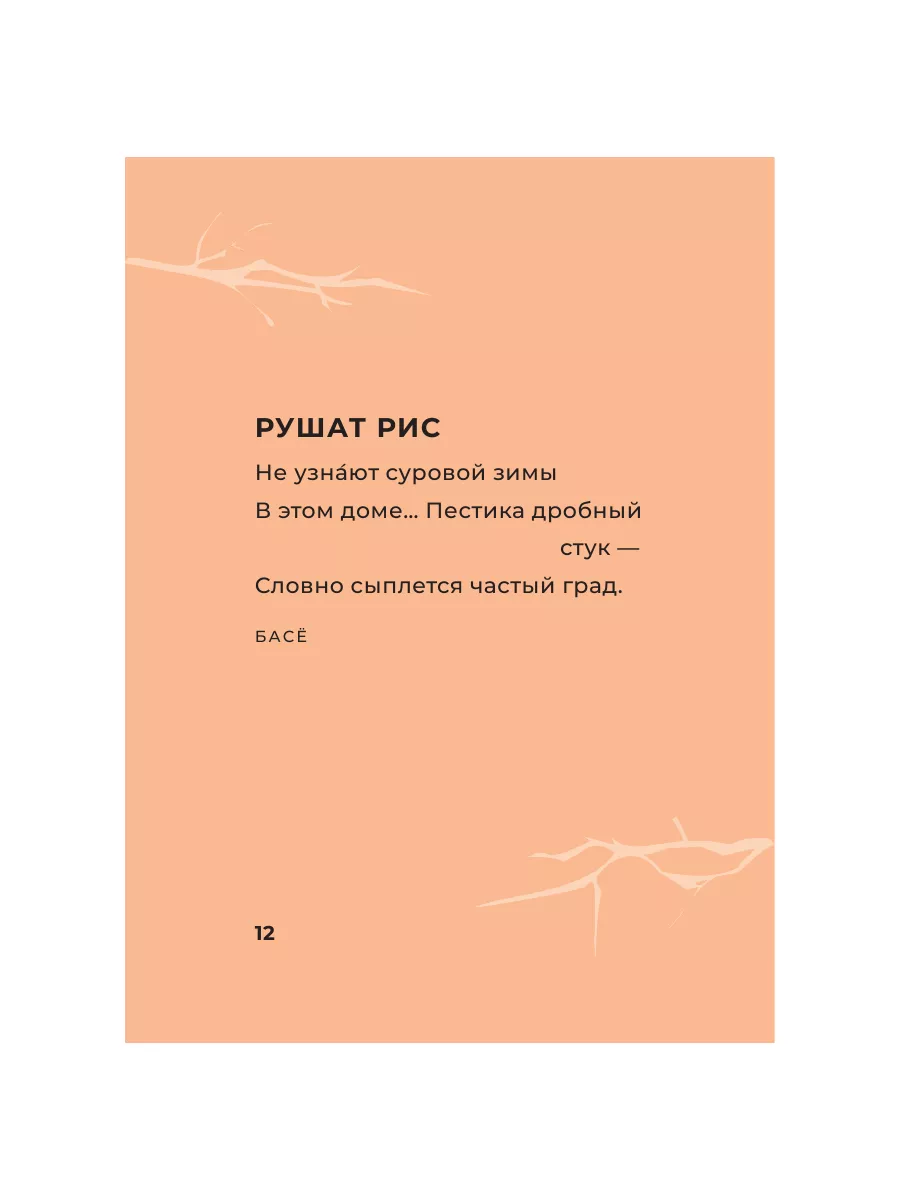 Хокку. Японская лирика с иллюстрациями Издательство АСТ 188141041 купить за  364 ₽ в интернет-магазине Wildberries