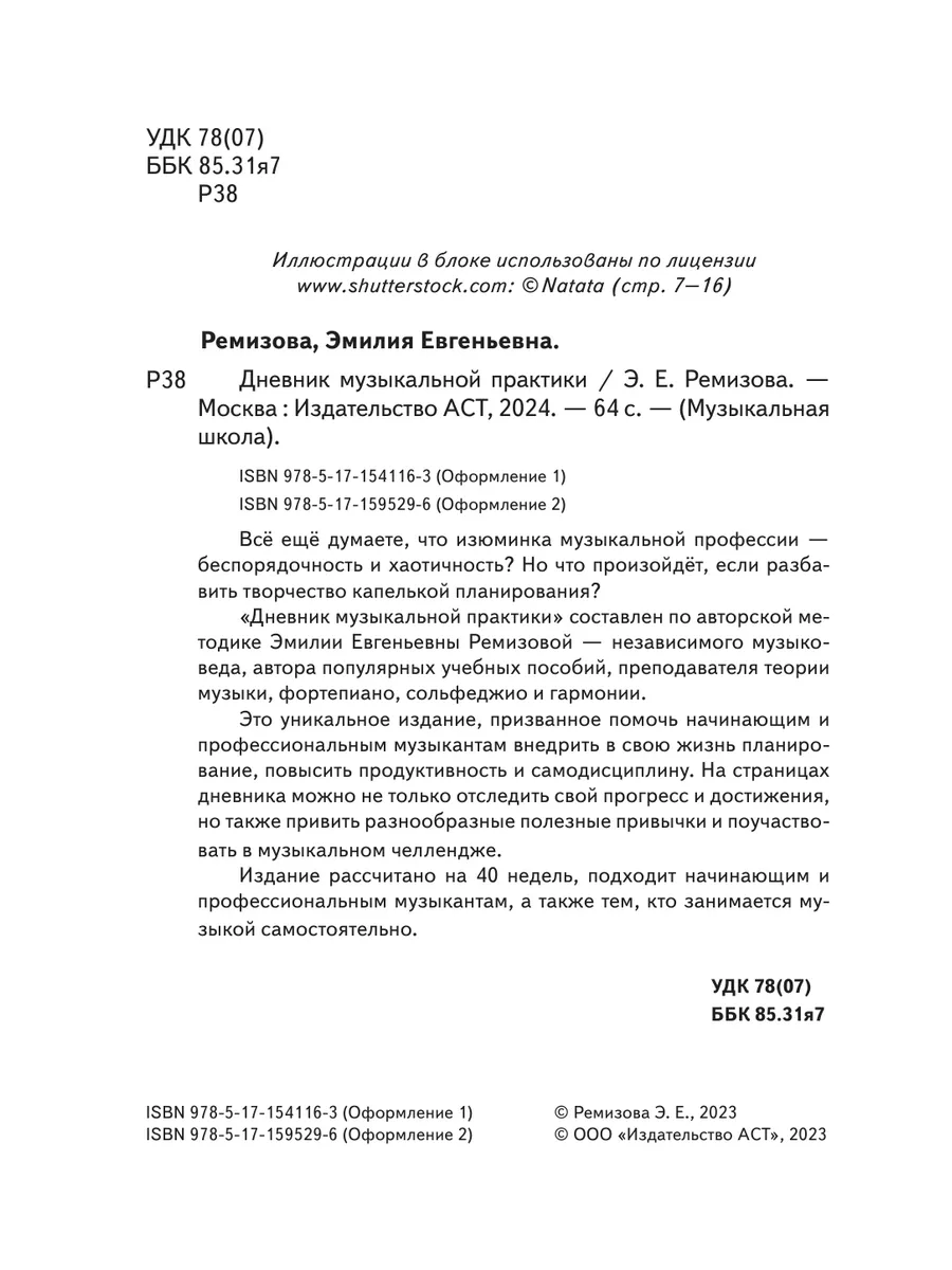 Дневник музыкальной практики Издательство АСТ 188141049 купить за 322 ₽ в  интернет-магазине Wildberries