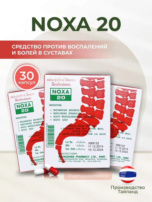 NOXA20 Noxa 20 от боли в суставах, 30 капсул