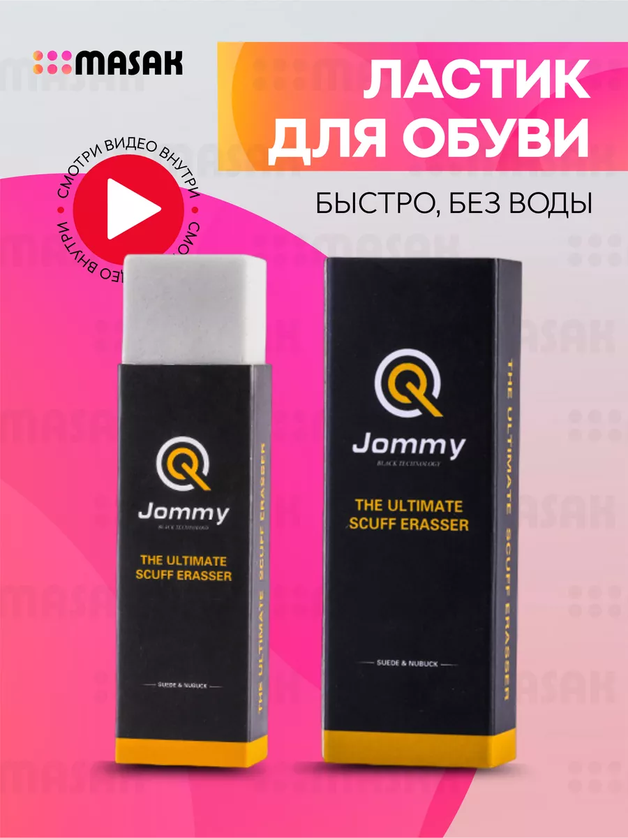 Ластик для обуви и...