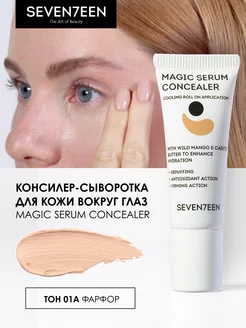 Консилер для глаз и лица корректор Magic Serum Concealer Seventeen. 188141719 купить за 1 073 ₽ в интернет-магазине Wildberries