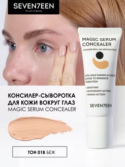 Консилер для глаз и лица корректор Magic Serum Concealer Seventeen. 188141720 купить за 1 073 ₽ в интернет-магазине Wildberries