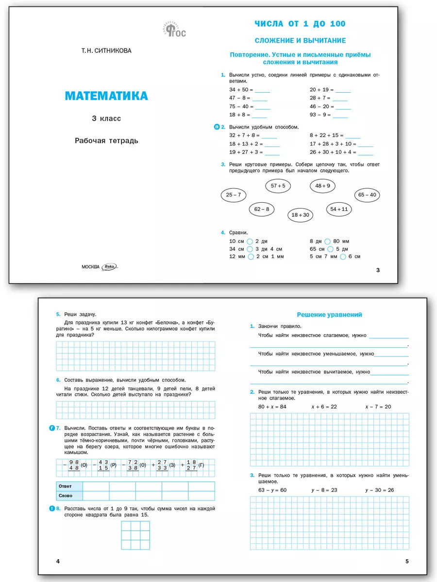 Математика. Рабочая тетрадь. 3 класс НОВЫЙ ФГОС ВАКО 188142350 купить за  226 ₽ в интернет-магазине Wildberries