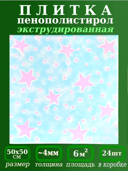 ПКФ Уникс Плитка потолочная с рисунком экструдированная из пенопласта, вариант