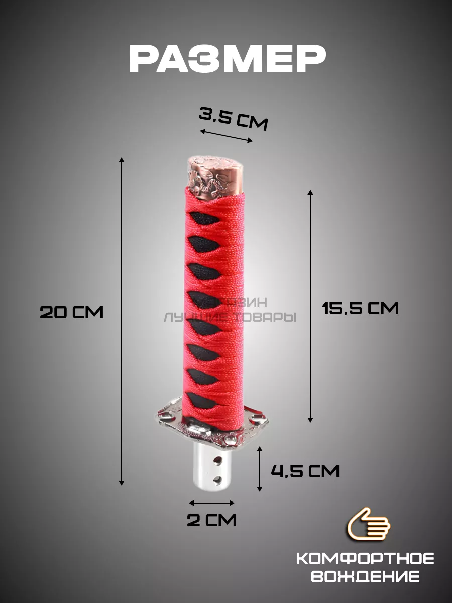 Ручка КПП для тюнинга металлическая универсальная Лучшие товары 188145114  купить за 1 350 ₽ в интернет-магазине Wildberries