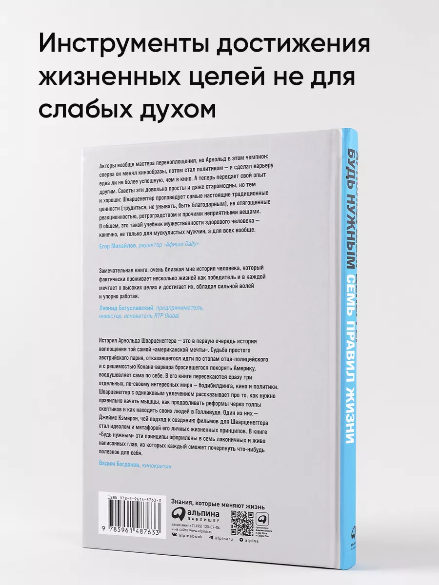 Будь нужным: Семь правил жизни Альпина. Книги 188145937 купить за 496 ₽ в  интернет-магазине Wildberries