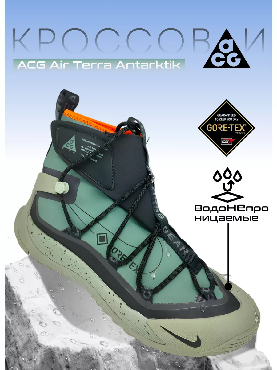 Nike ACG Air Terra Antarktik GORE TEX ACG 188146860