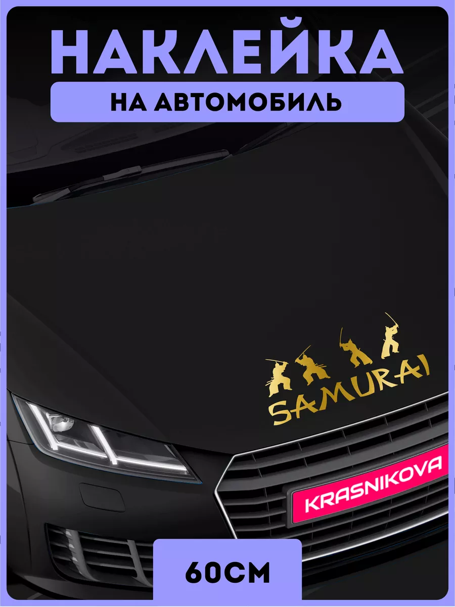 Наклейки на авто самурай надпись япония KRASNIKOVA 188147100 купить за 332  ₽ в интернет-магазине Wildberries