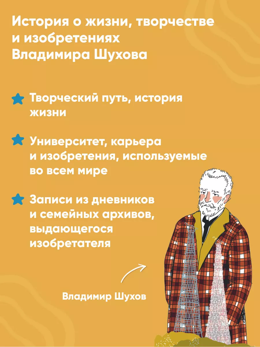 Мир инженера Шухова. Как работает мозг изобретателя Альпина. Книги  188147644 купить за 818 ₽ в интернет-магазине Wildberries