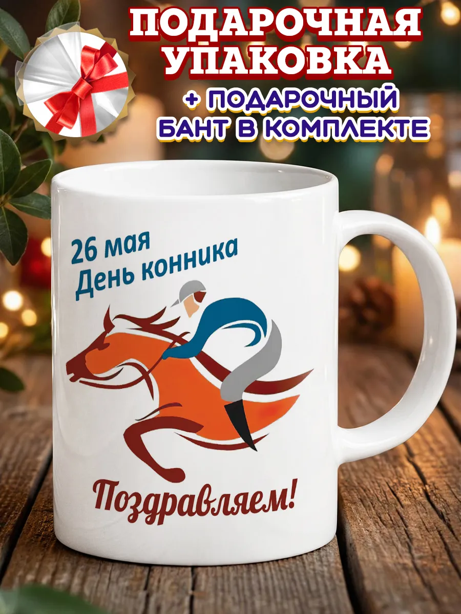 Кружка день конника