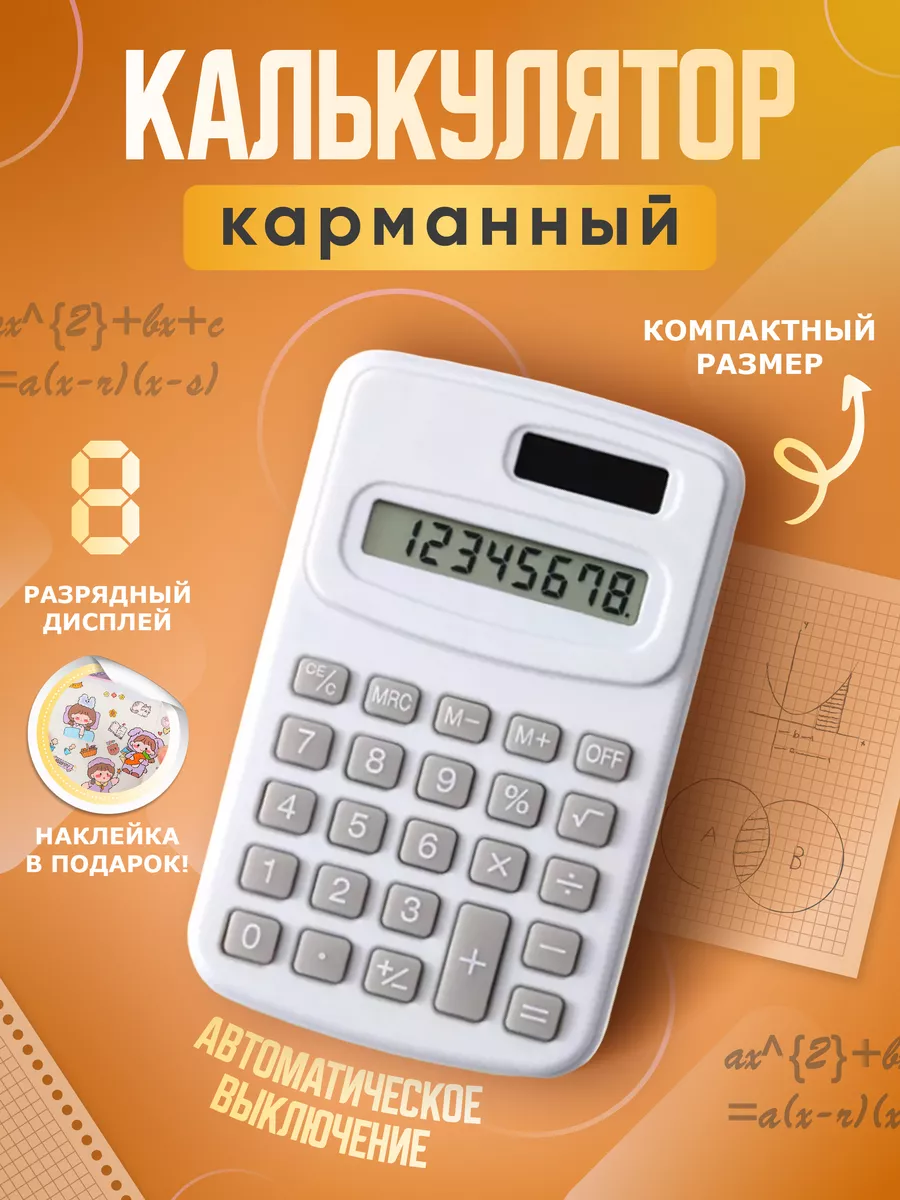 Мини Калькулятор