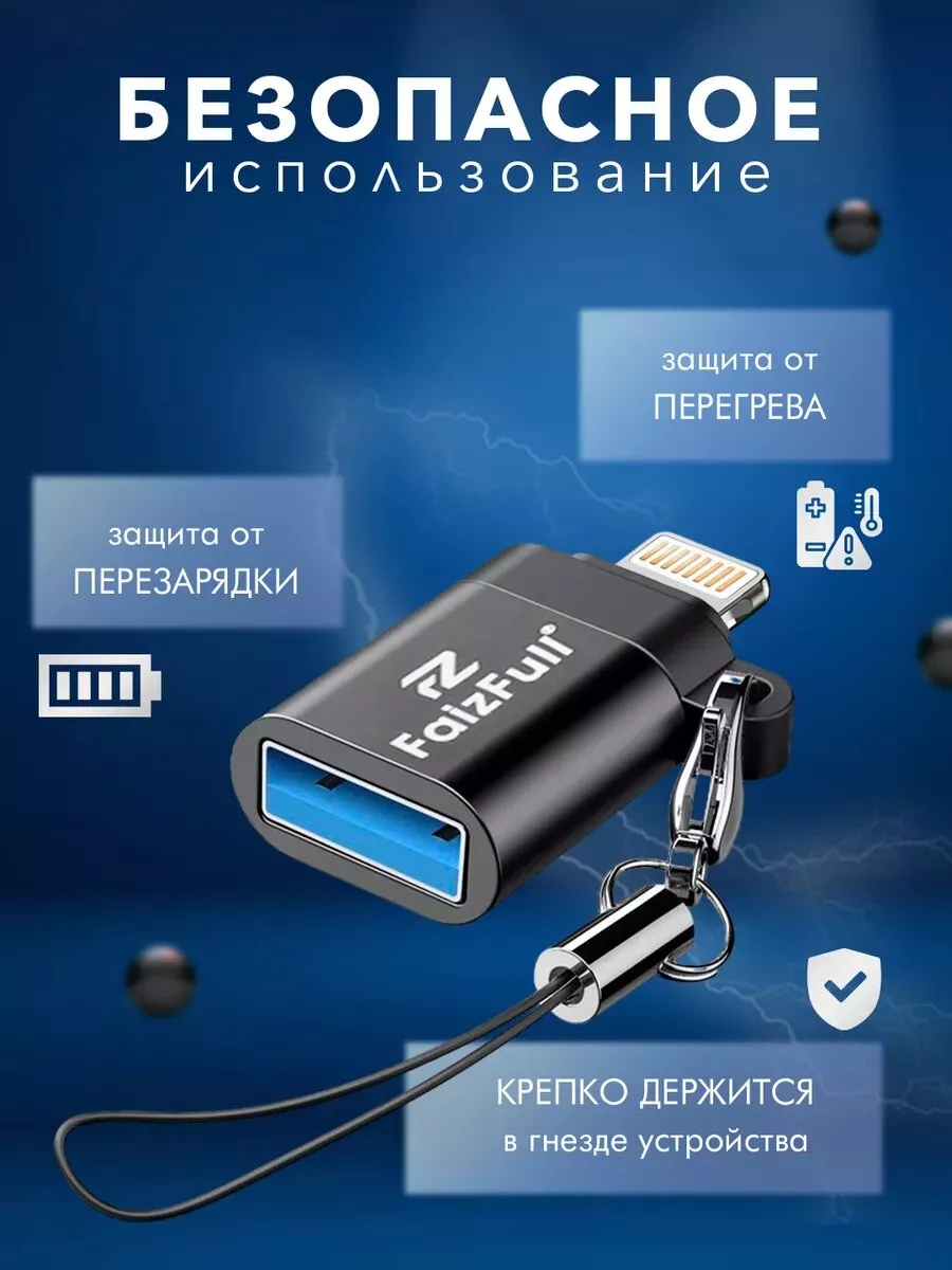 Переходник на флешки для iphone USB Lightning 16,32,64,128 Flash&Drive  188151334 купить за 437 ? в интернет-магазине Wildberries