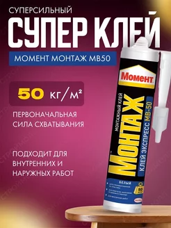 Жидкие гвозди Момент 188151644 купить за 290 ₽ в интернет-магазине Wildberries