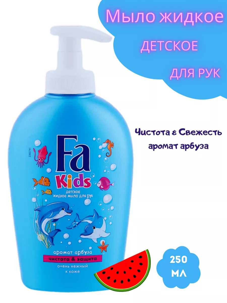 Мыло жидкое Fa 188152920 купить за 227 ₽ в интернет-магазине Wildberries