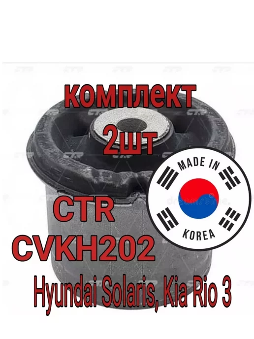 CTR Сайлентблок задней балки CVKH-202