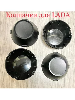 Колпачки LADA Largus 7700302762 7700668230 черные 4шт HomeLK 188153901 купить за 861 ₽ в интернет-магазине Wildberries