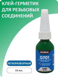 Фиксатор резьбы легкоразборный G701, синий, 10 мл ISOSEAL 188154164 купить за 208 ₽ в интернет-магазине Wildberries