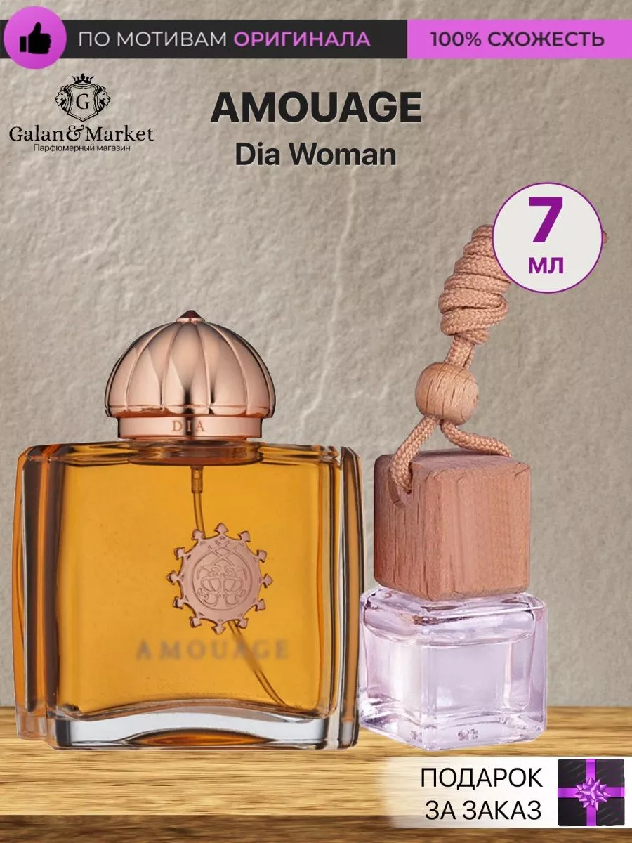 Автопарфюм Amouage Dia Woman SLADKO 188154989 купить в интернет-магазине  Wildberries