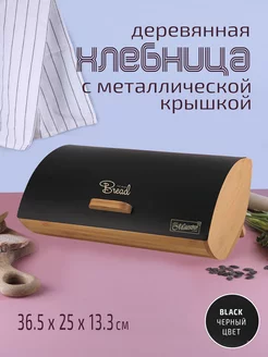 Хлебница деревянная с крышкой на стол большая Maestro 188156537 купить за 3 132 ₽ в интернет-магазине Wildberries