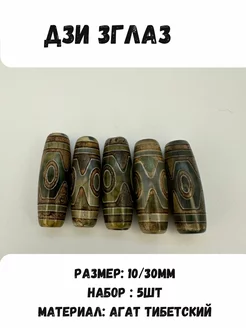 Бусины Дзи натуральный ASYL TAS 188157261 купить за 395 ₽ в интернет-магазине Wildberries