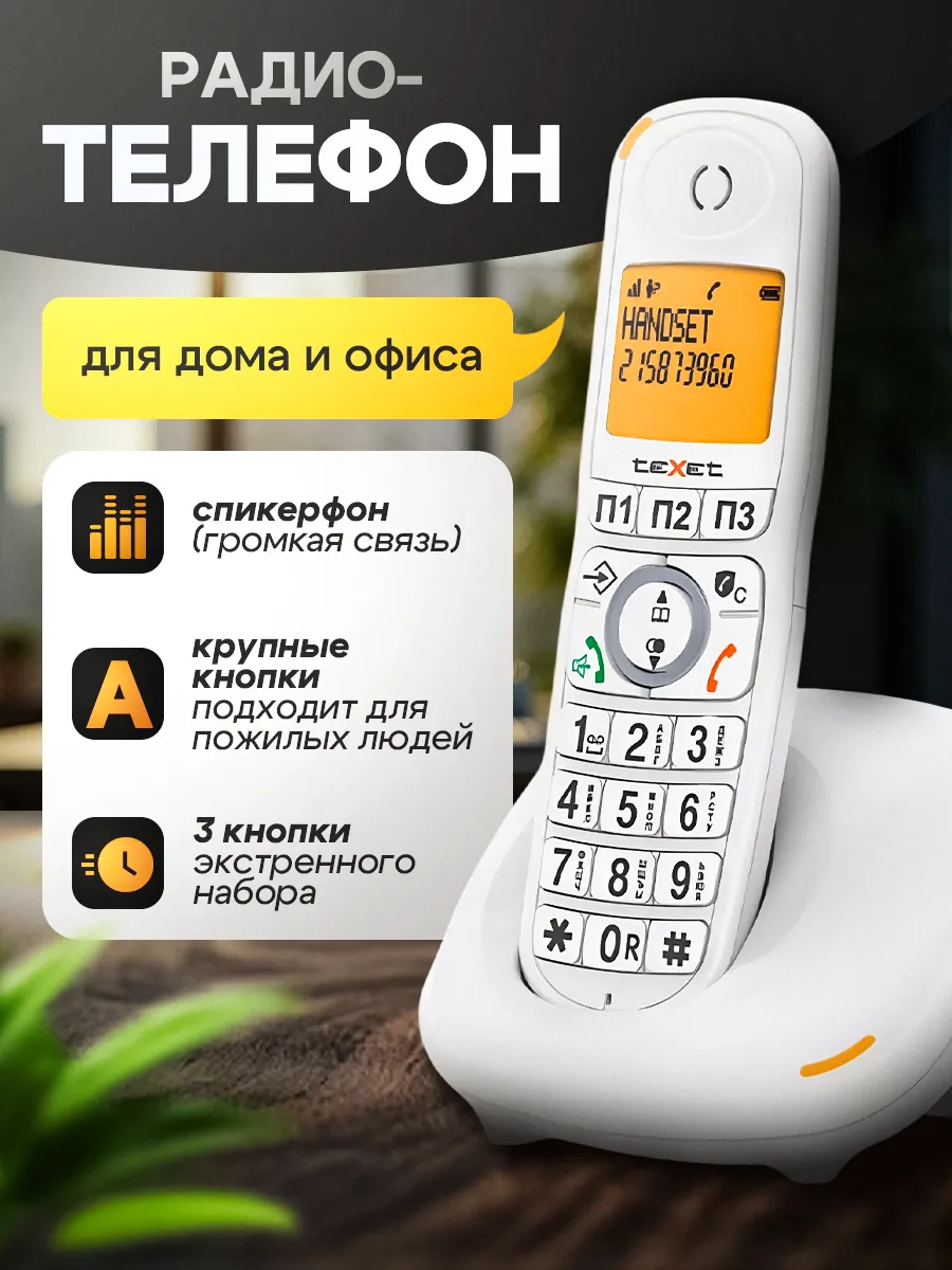 Домашний телефон TX-D8905 белый