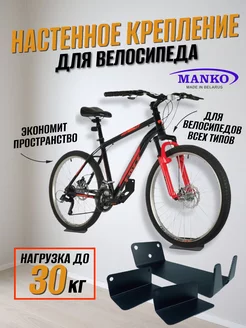 Кронштейн настенный для хранения велосипеда MANKO 188157451 купить за 415 ₽ в интернет-магазине Wildberries