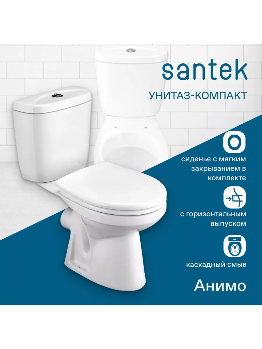 Унитаз напольный с бачком Анимо SANTEK 188157478 купить за 13 516 ₽ в  интернет-магазине Wildberries