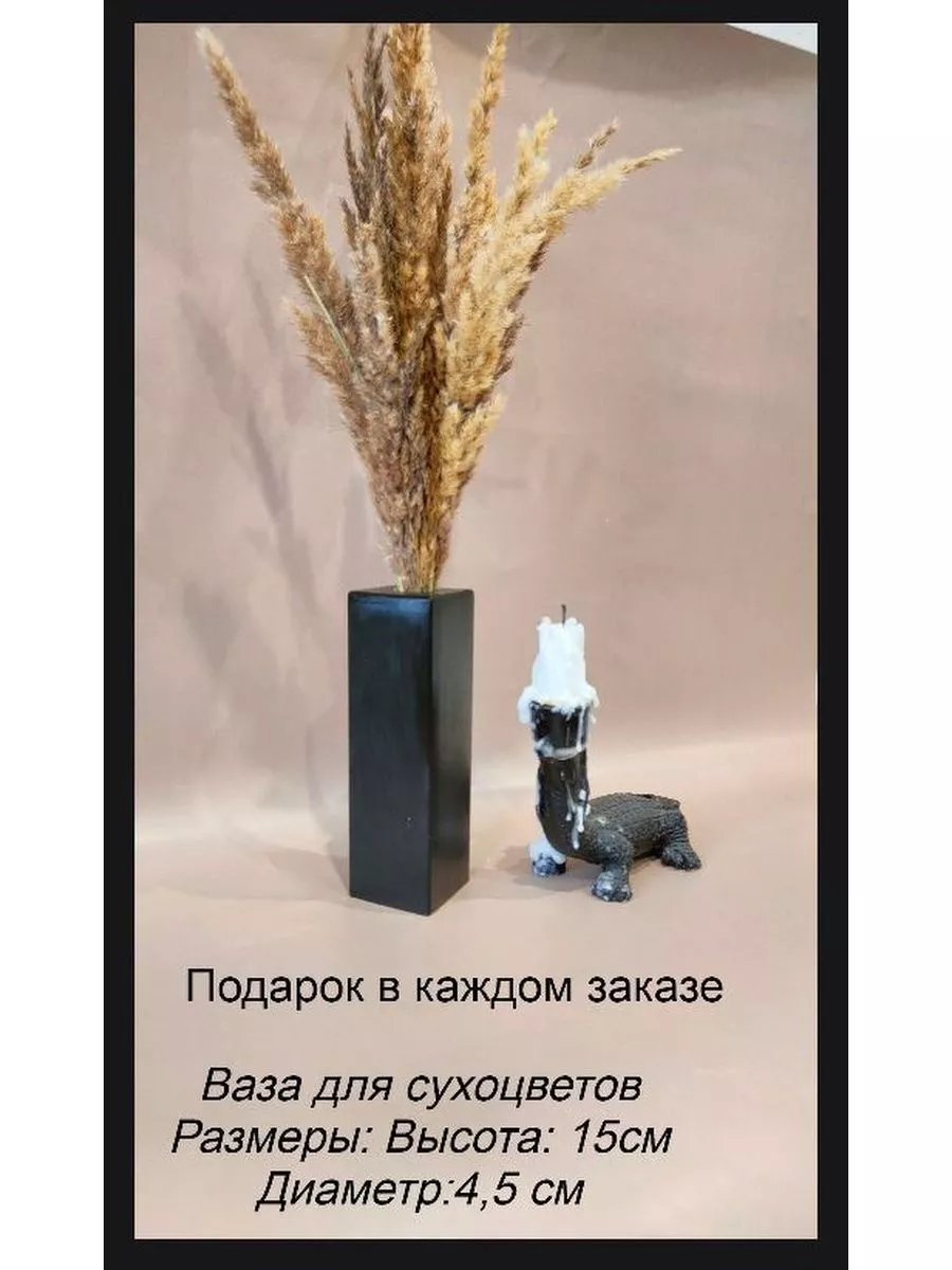 Ваза для сухоцветов своими руками