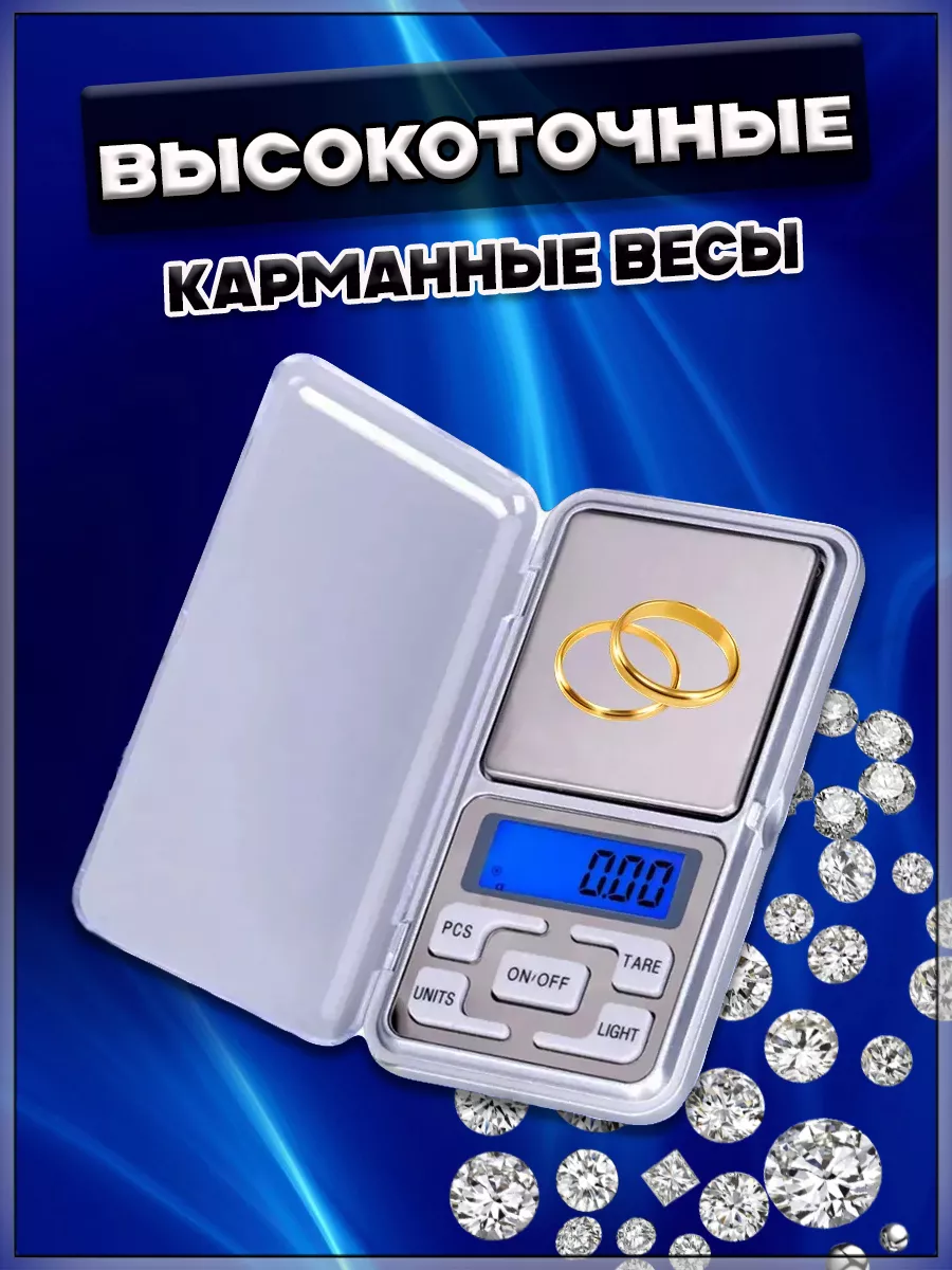 Torglist Мини карманные цифровые электронные весы