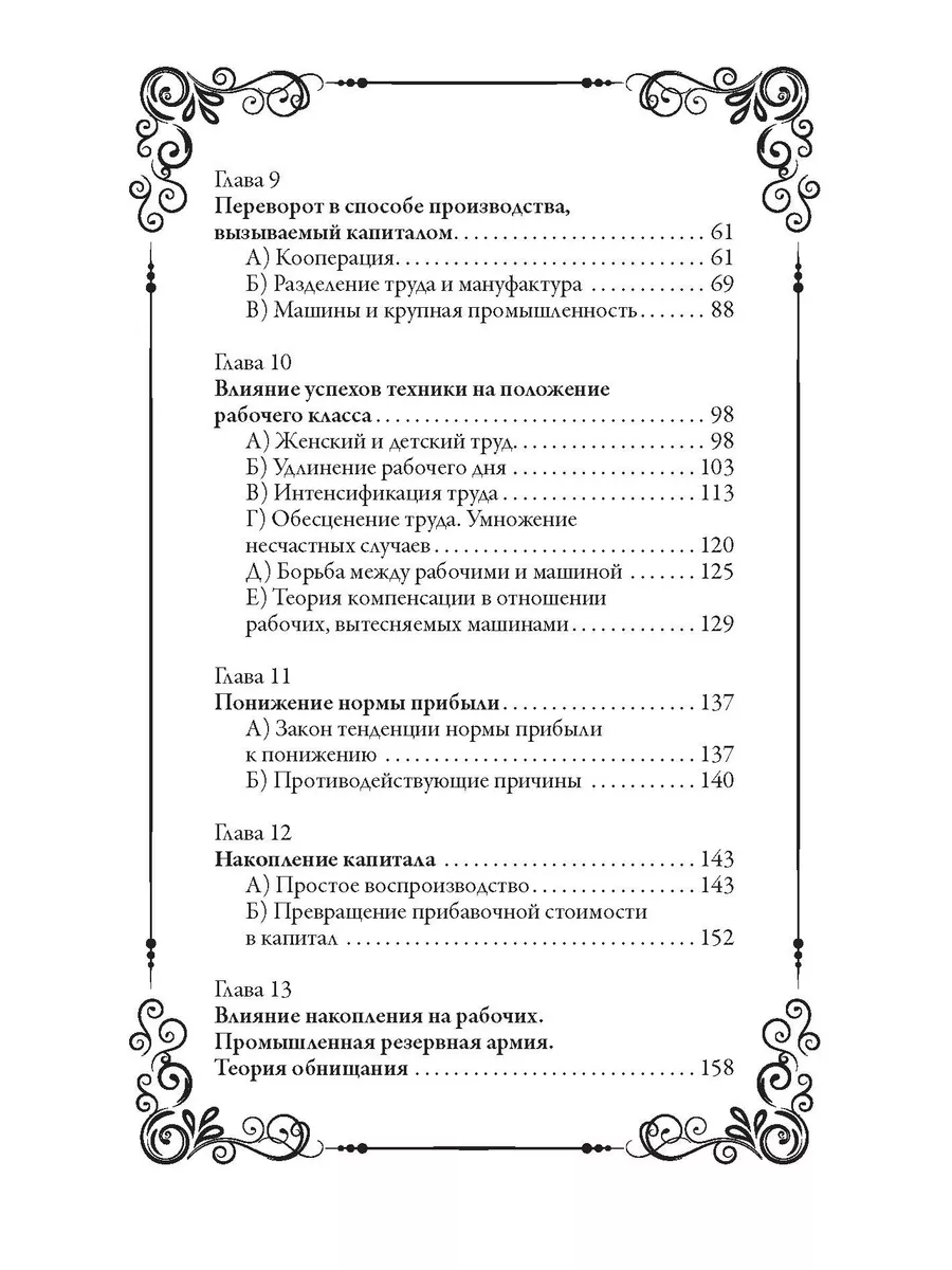 Карл Маркс Капитал Издательство СЗКЭО 188161339 купить за 430 ₽ в  интернет-магазине Wildberries