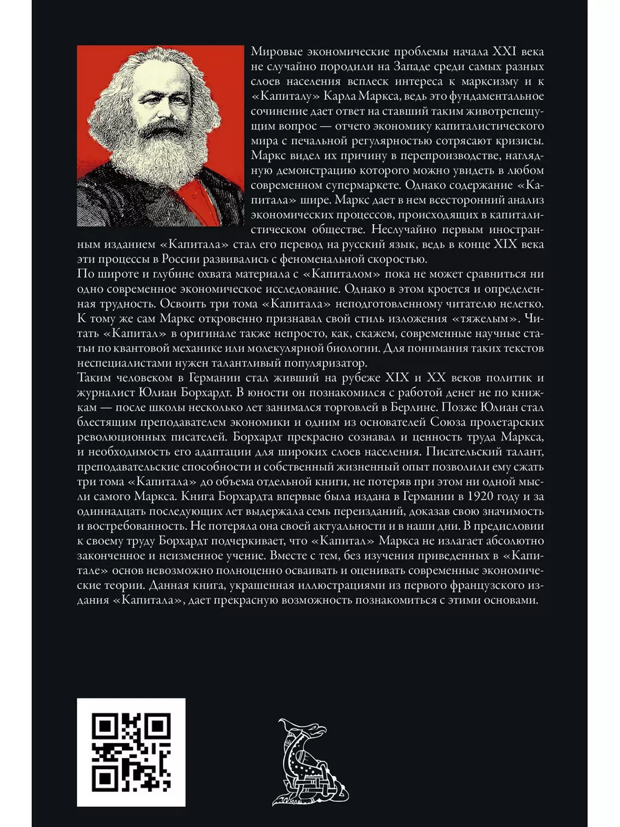 Карл Маркс Капитал Издательство СЗКЭО 188161339 купить за 387 ₽ в  интернет-магазине Wildberries