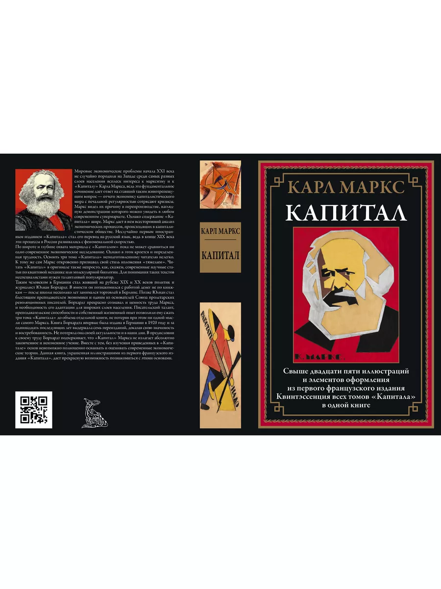 Карл Маркс Капитал Издательство СЗКЭО 188161339 купить за 430 ₽ в  интернет-магазине Wildberries