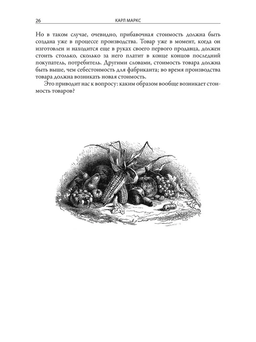 Карл Маркс Капитал Издательство СЗКЭО 188161339 купить за 430 ₽ в  интернет-магазине Wildberries