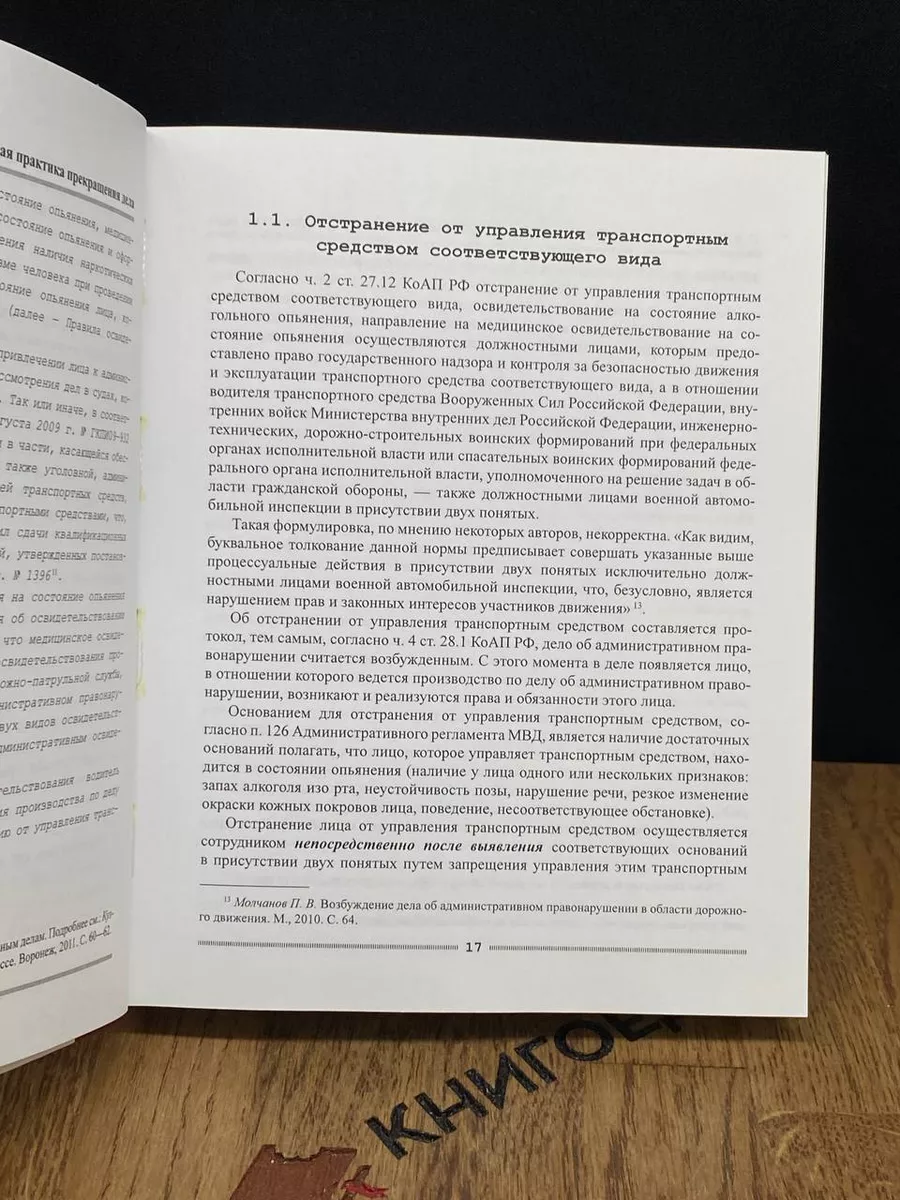 Право руля и алкогольное опьянение Научная книга 188161953 купить за 1 105  ₽ в интернет-магазине Wildberries