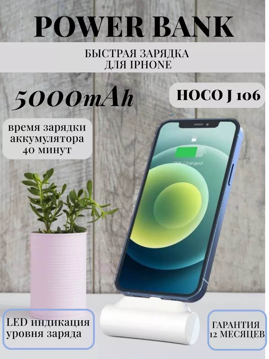 Hoco Повербанк мини 5000 мАч, внешний аккумулятор для iPhone