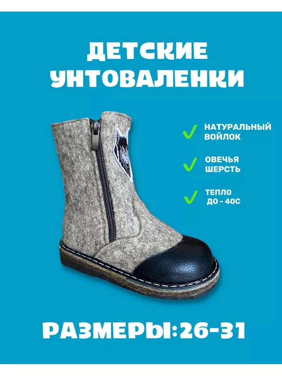Валенки детские унтоваленки