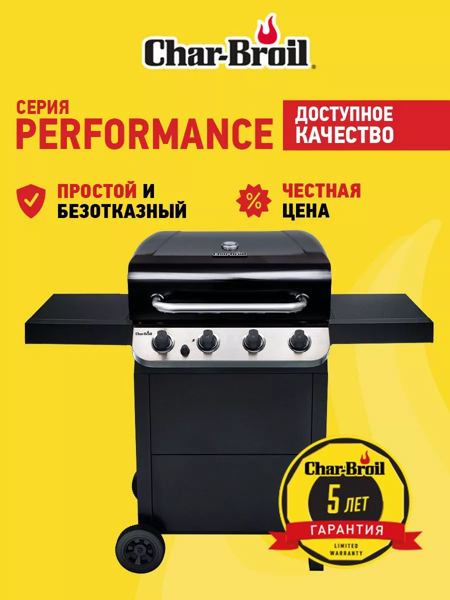 Char Broil Performance 4B