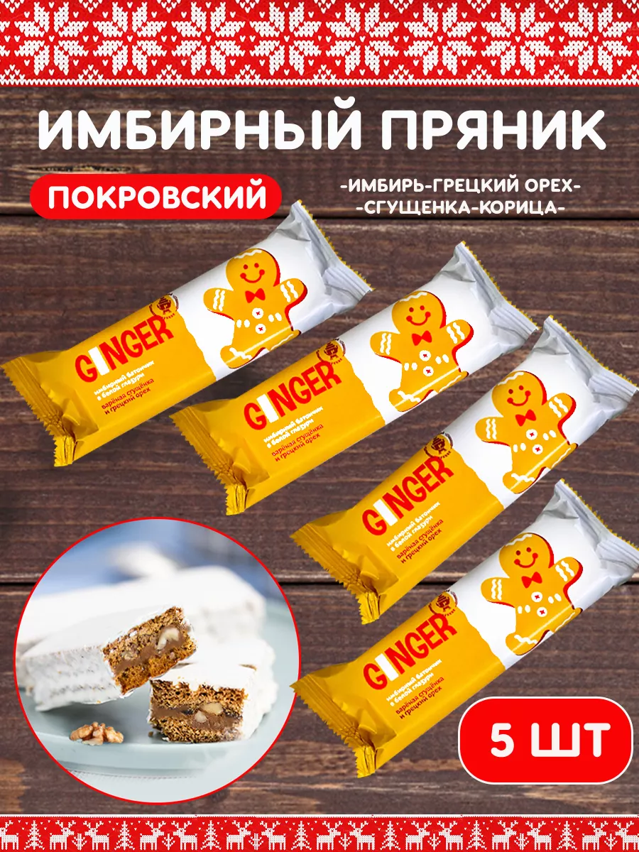 Покровские пряники имбирные 5 штук Правило вкуса 188163642 купить за 606 ₽  в интернет-магазине Wildberries