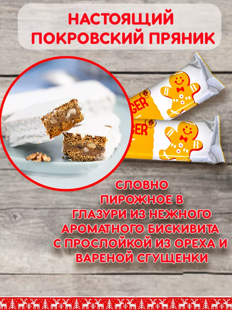 Покровские пряники имбирные 5 штук Правило вкуса 188163642 купить за 569 ₽  в интернет-магазине Wildberries